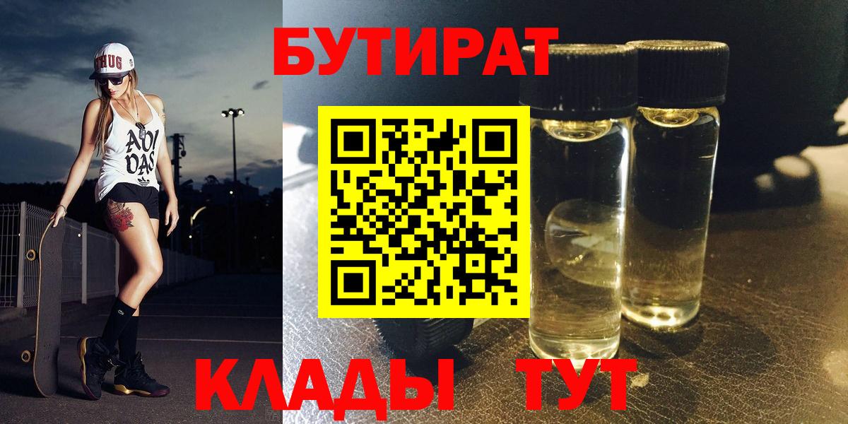 БУТИРАТ 99% Мурино