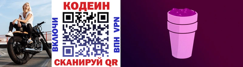 Кодеиновый сироп Lean напиток Lean (лин)  Мурино 