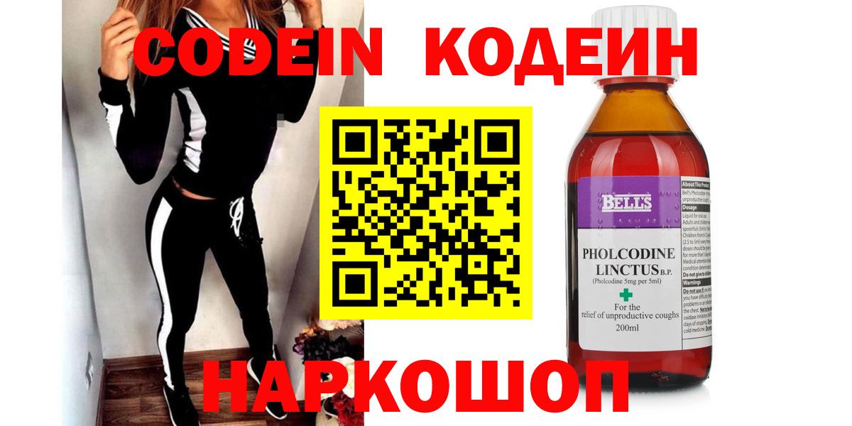 Кодеиновый сироп Lean Purple Drank  Кодеиновый сироп Lean Purple Drank  Вход с VPN  Мурино 