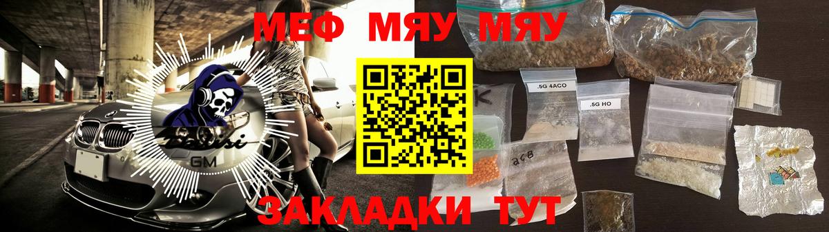 Меф мяу мяу  Мурино